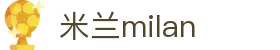 米兰·(milan)中国官方网站