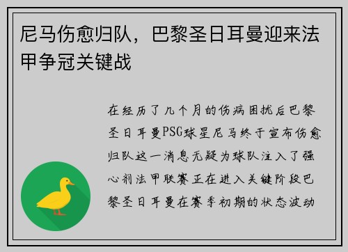 尼马伤愈归队，巴黎圣日耳曼迎来法甲争冠关键战