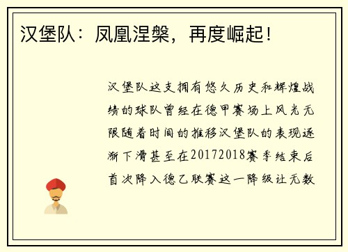 汉堡队：凤凰涅槃，再度崛起！