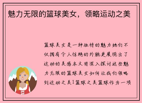 魅力无限的篮球美女，领略运动之美