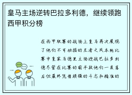 皇马主场逆转巴拉多利德，继续领跑西甲积分榜