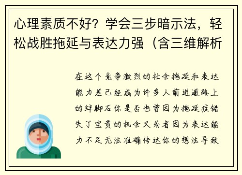 心理素质不好？学会三步暗示法，轻松战胜拖延与表达力强（含三维解析）