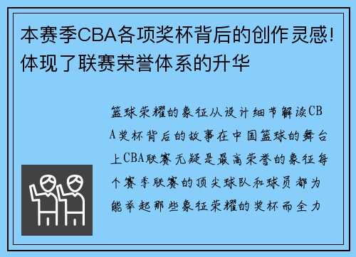 本赛季CBA各项奖杯背后的创作灵感!体现了联赛荣誉体系的升华