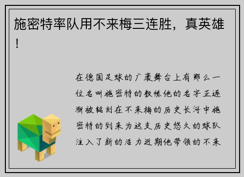 施密特率队用不来梅三连胜，真英雄！