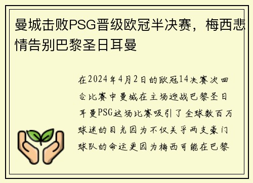 曼城击败PSG晋级欧冠半决赛，梅西悲情告别巴黎圣日耳曼