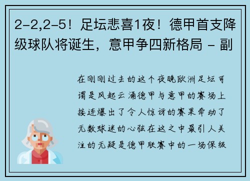 2-2,2-5！足坛悲喜1夜！德甲首支降级球队将诞生，意甲争四新格局 - 副本