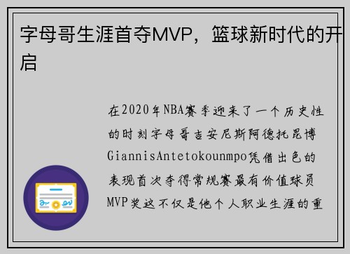 字母哥生涯首夺MVP，篮球新时代的开启