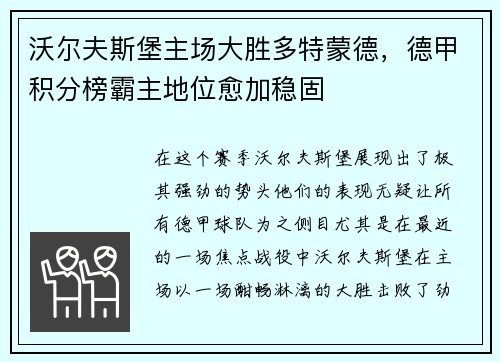 沃尔夫斯堡主场大胜多特蒙德，德甲积分榜霸主地位愈加稳固